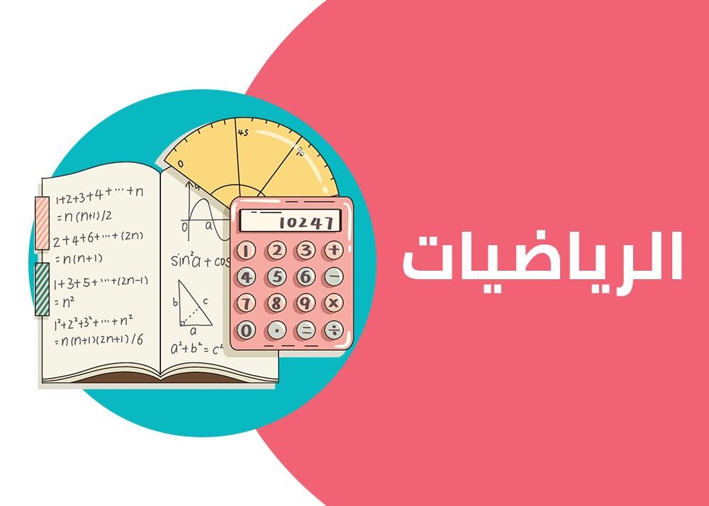 فصل مباشر | مدرسة مسائية |الرياضيات | الصف الرابع الابتدائي  للعام الدراسي 2025